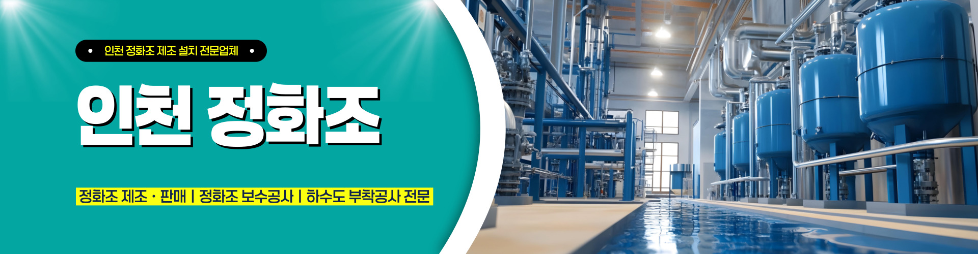 인천정화조 PC 비주얼 0